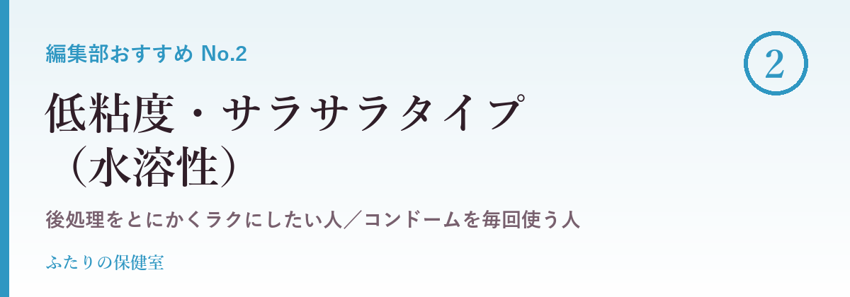 低粘度・サラサラタイプ(水溶性)のキャンペーン・サービス画像