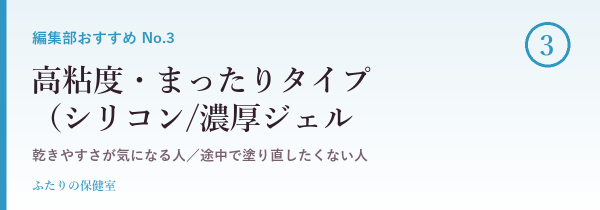 高粘度・まったりタイプ(シリコン/濃厚ジェル)のキャンペーン・サービス画像