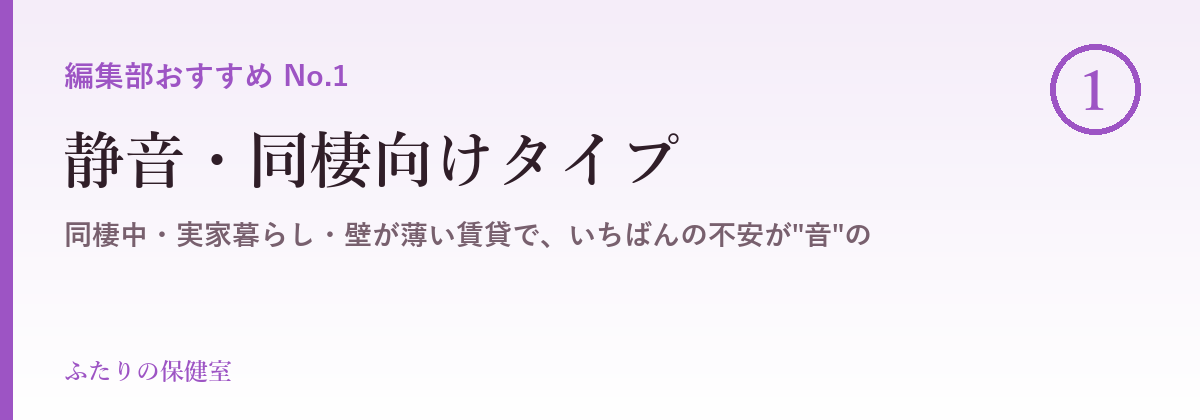 静音・同棲向けタイプのキャンペーン・サービス画像