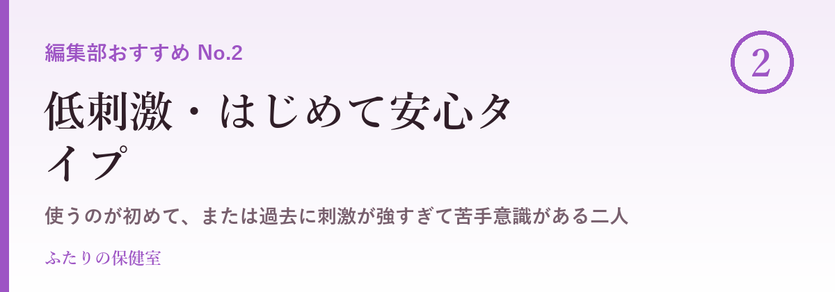 低刺激・はじめて安心タイプのキャンペーン・サービス画像