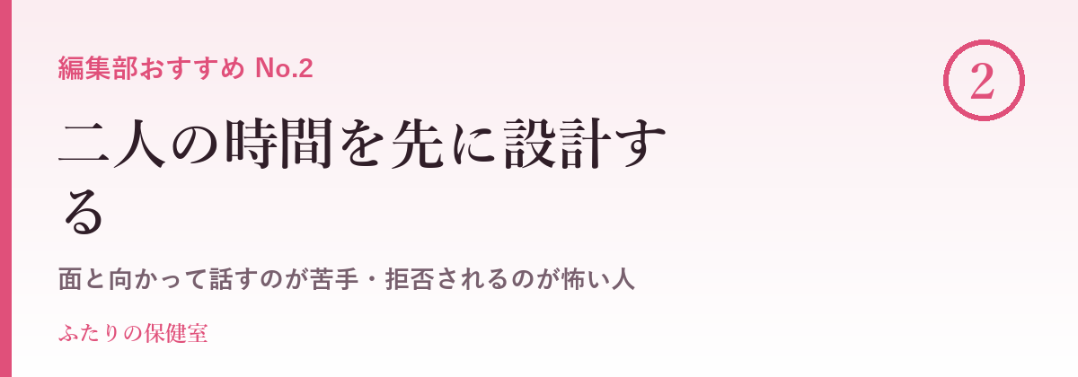 二人の時間を先に設計するのキャンペーン・サービス画像